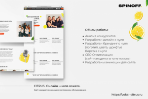 CITRUS. Онлайн школа вокала