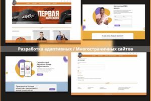 Многостраничные сайты & Адаптивная вёрстка