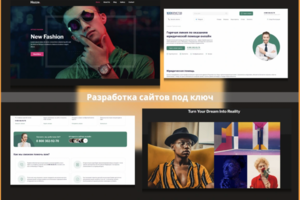 Сайты под ключ
