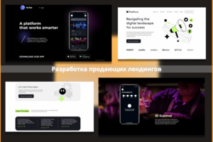 Продающие лендинги