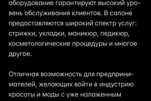 Салон красоты и моды