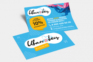 Флаер для магазина Ивановец