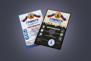 Грамоты на тему Рока