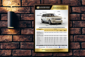 Прайс лист для "Империя", с детализацией авто