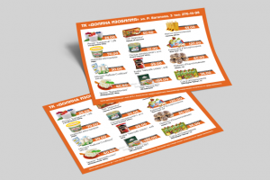 Простая листовка для ТК "Долина изобилия"