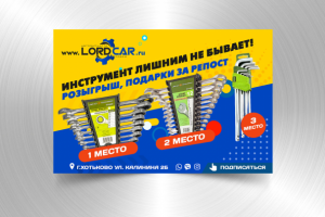 Баннер для сайта LordCar