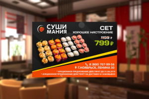 Баннер для Суши Мания