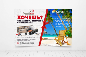 Баннер для "Теплый дом"