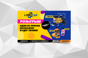 Сочный баннер для LordCar
