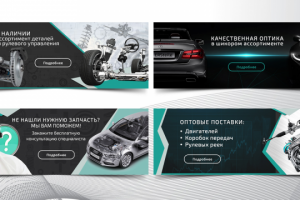 4 баннера для ERSteile