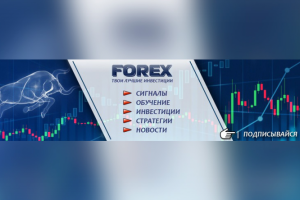 ВК обложка «FOREX»