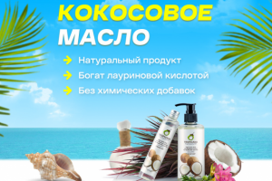 Кокосовое масло