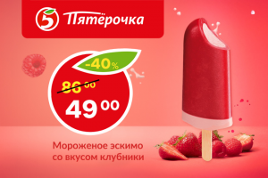 Баннер «Мороженое эскимо со вкусом клубники»