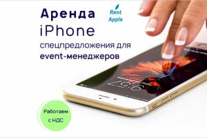 Баннер «Аренда iPhone»