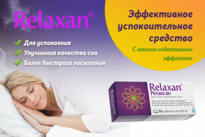 Баннер Релаксан