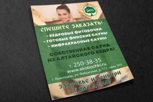 Листовка «Кедровые фитобочки»