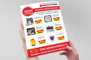 Рекламная листовка A4