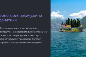 Путешествие по любимой стране