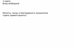 Текст афиши хорошим литературным языком