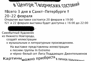 Текстовое объявление - реклама мероприятия