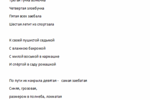 Шуточные стихи буримэ