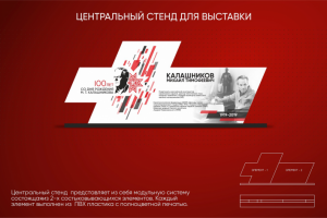 Фирменный стиль к 100-ю М.Т. Калашникова