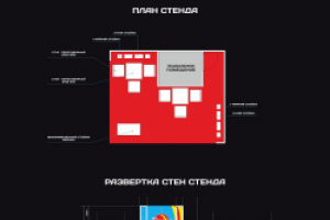 Выставочный фирменный стенд для Taze Ay и TM Food