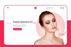 Сайт для салона красоты