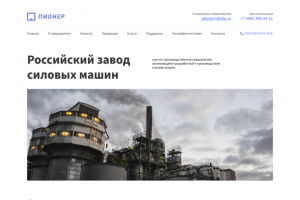 Российский завод силовых машин