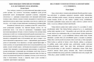 Перевод текста философской тематики р-ч