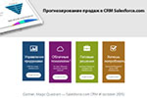 Сайт фирмы автоматизации бизнеса : Salesforce