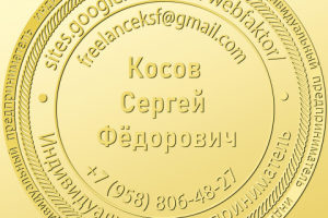 Золотая печать