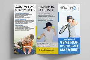 Буклет ТК Чемпион 3