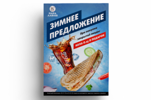 Баннер Зимнее предложение