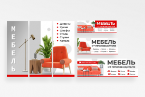 Макеты для мебельного магазина