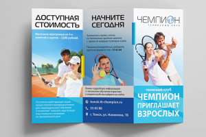 Буклет ТК Чемпион 2
