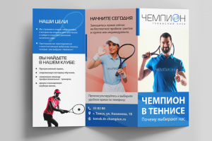 Буклет ТК Чемпион