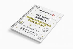 Обложка для блокнота