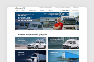 Дизайн сайта У Петровича