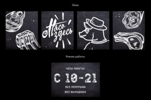 Оформление мясного магазина