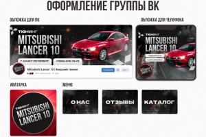 Оформление сообщества ВК