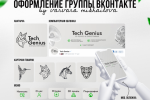 Оформление сообщества ВК