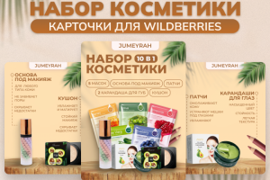Дизайн карточки товара для Wildberries