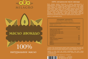 Масло авокадо