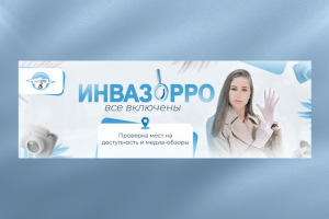 Баннер для проекта "Инвазорро"