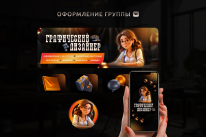 Оформление для группы VK