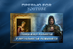 Оформление для youtube