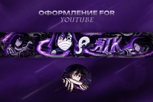 Оформление для ютуб