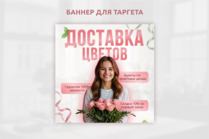 Баннер для таргета