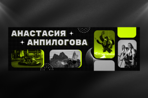 Баннер для личной страницы в ВК